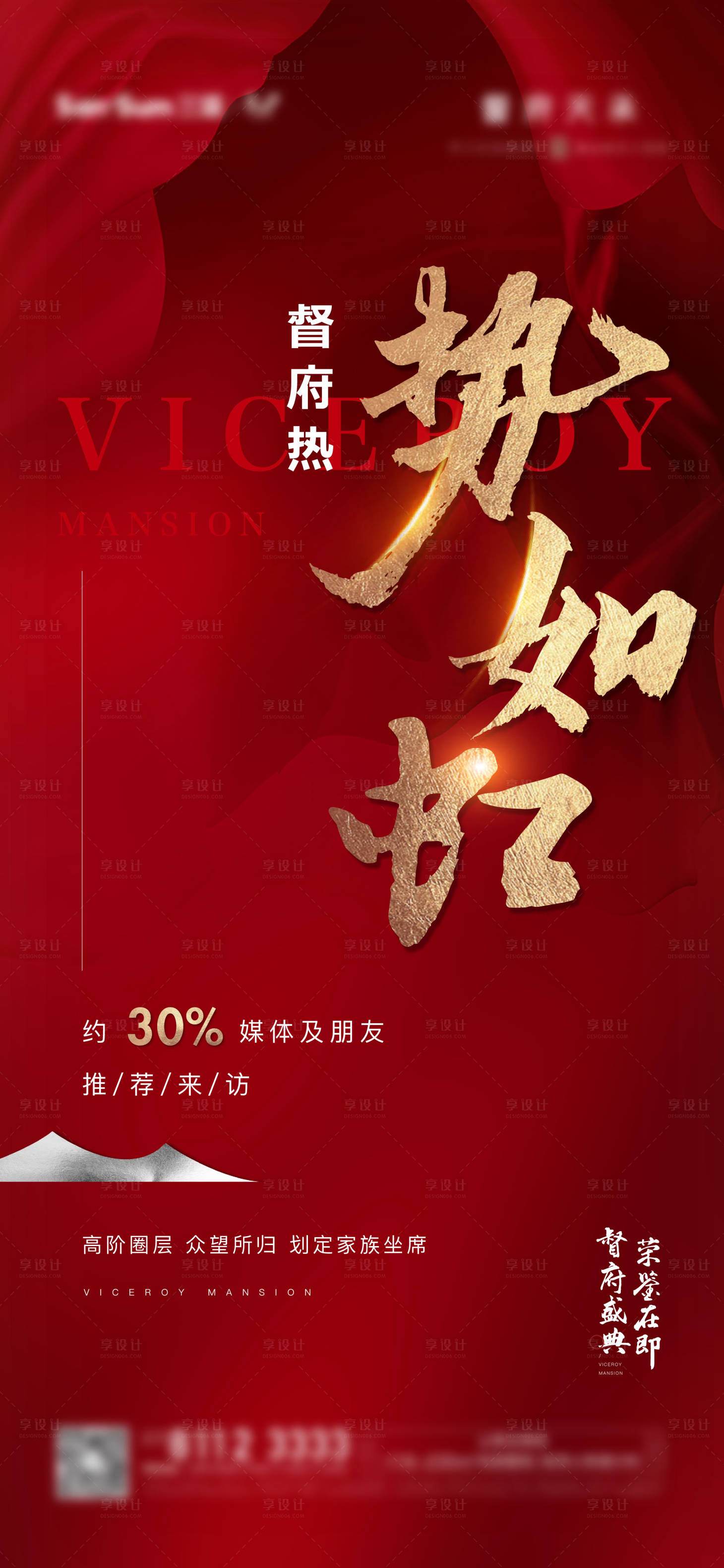 源文件下載【享設計】搜索編號：56440008621628747【熱銷人氣紅金刷屏】