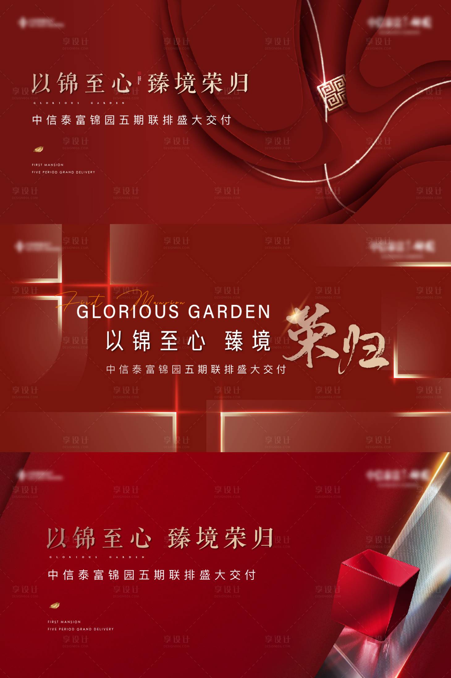源文件下載【享設計】搜索編號：23740008588037592【地產交付開盤紅色質感背景板】
