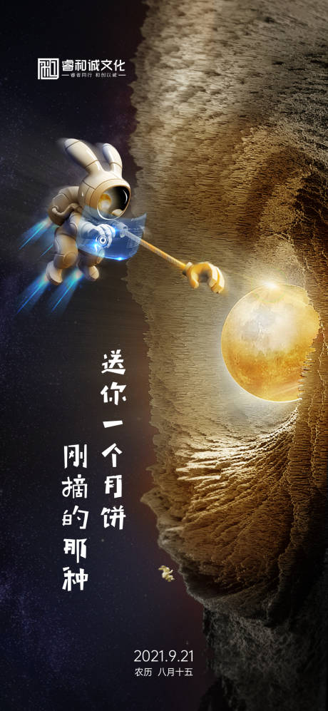 源文件下载【中秋节海报】编号：73940008408157526