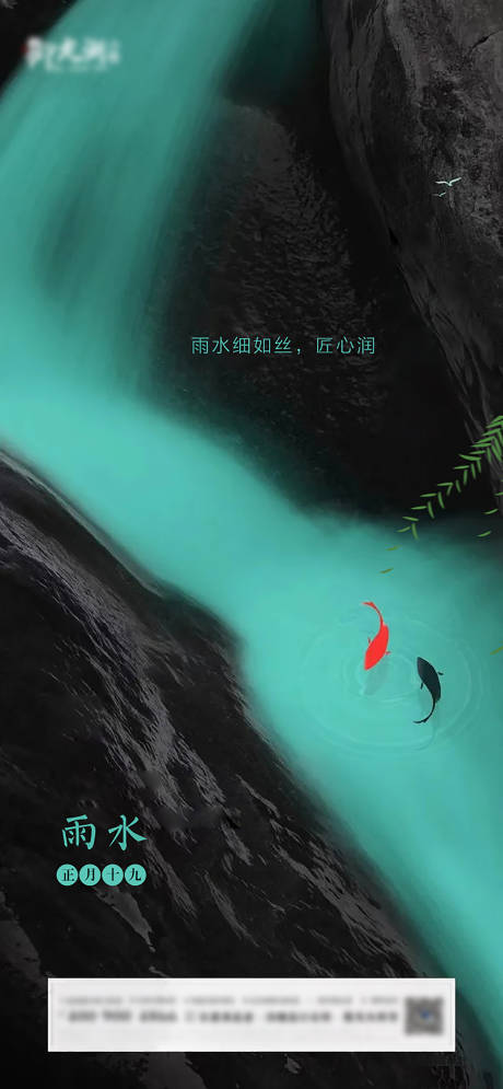 源文件下载【雨水节气】编号：92550008473375196