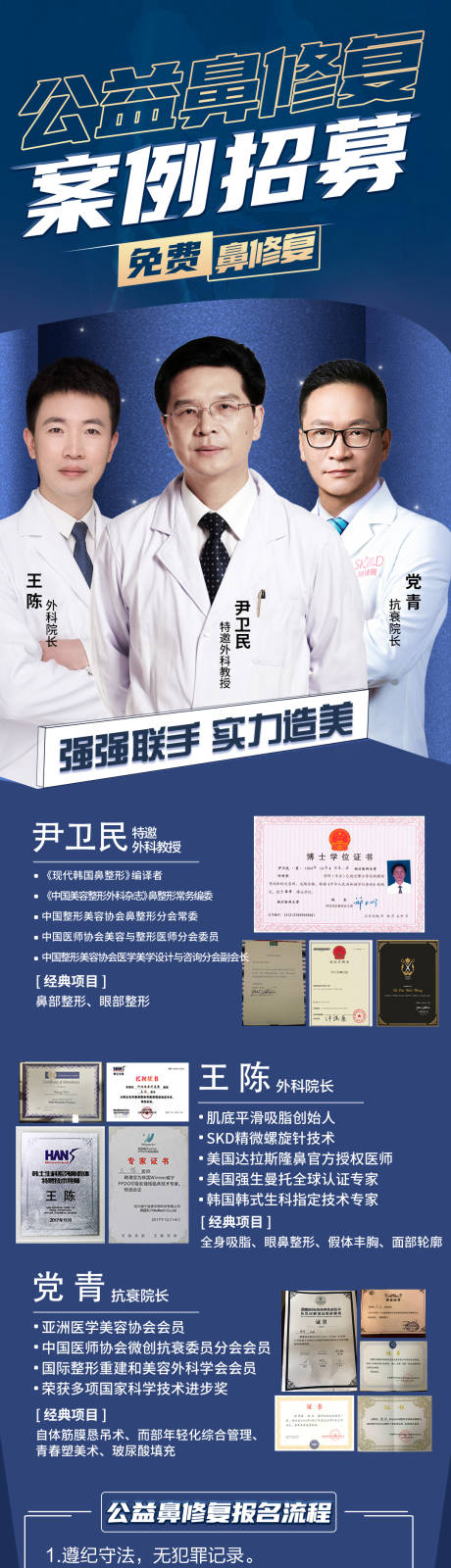 源文件下载【医美招募案例专家长图】编号：50880008610844430