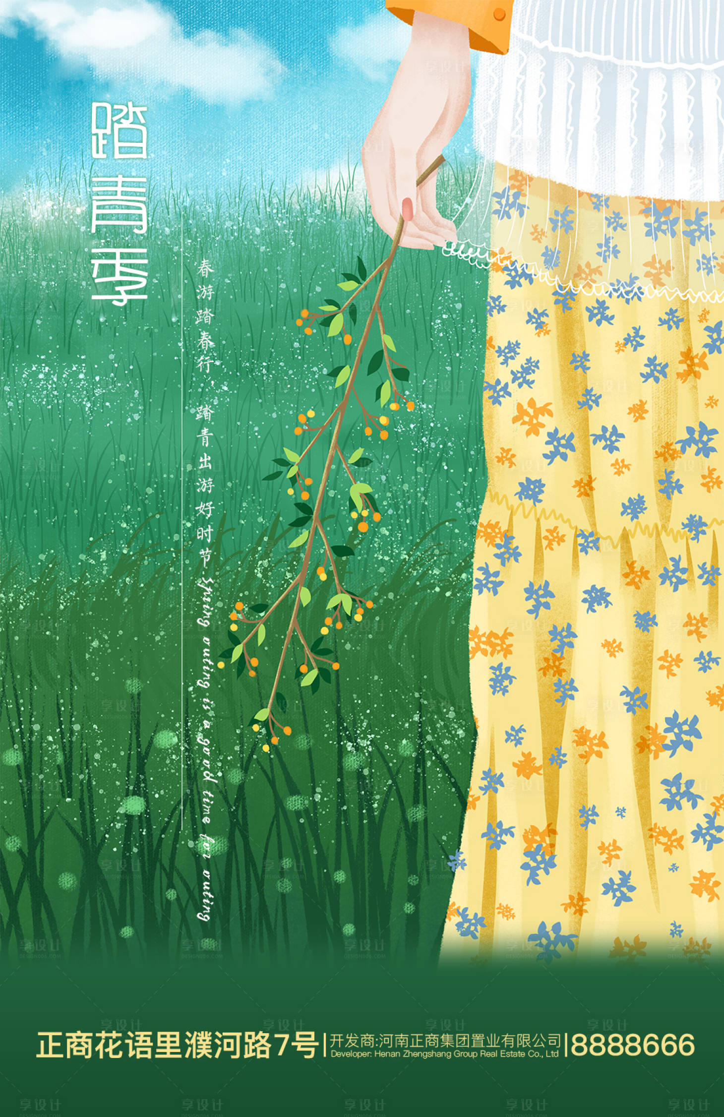 源文件下載【享設計】搜索編號：90940008490918868【踏青插畫活動海報】