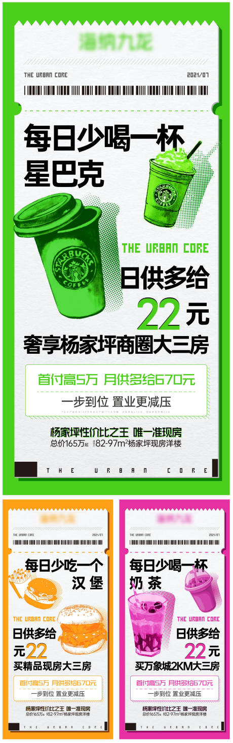 源文件下载【地产热销创意奶茶海报】编号：43930008600214468