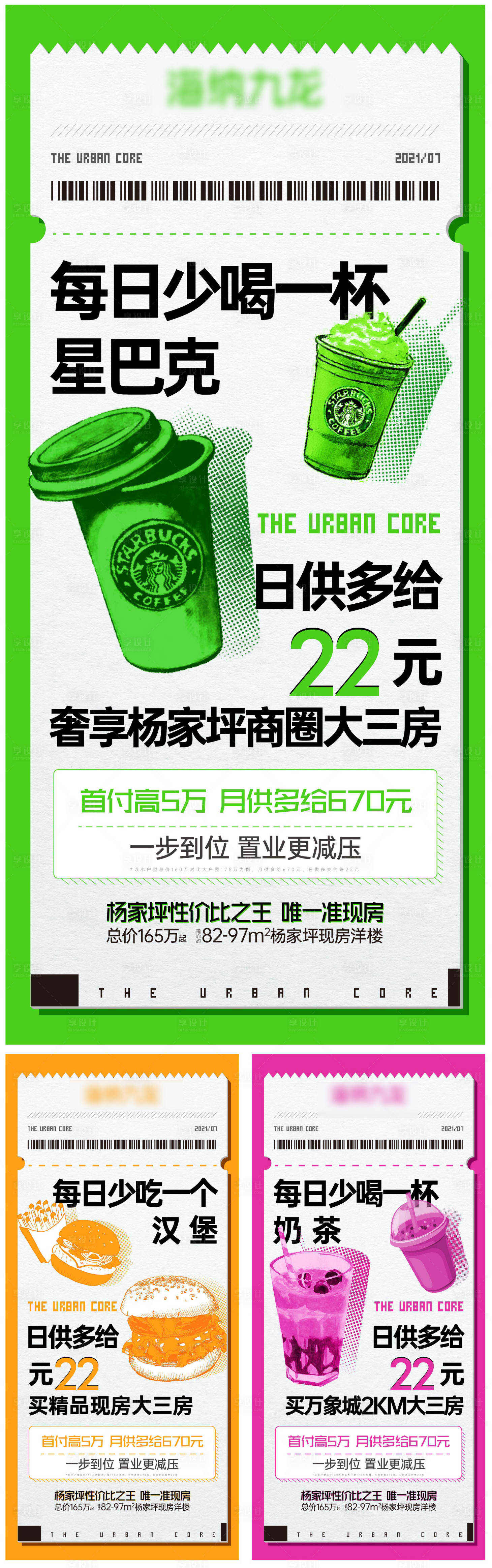 源文件下载【享设计】搜索编号：43930008600214468【地产热销创意奶茶海报】