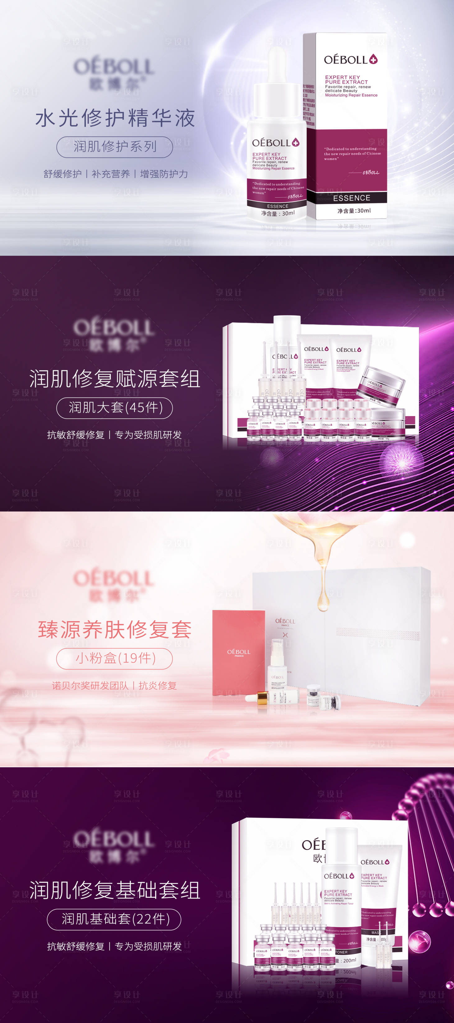 源文件下载【护肤banner】编号：29380008616019480