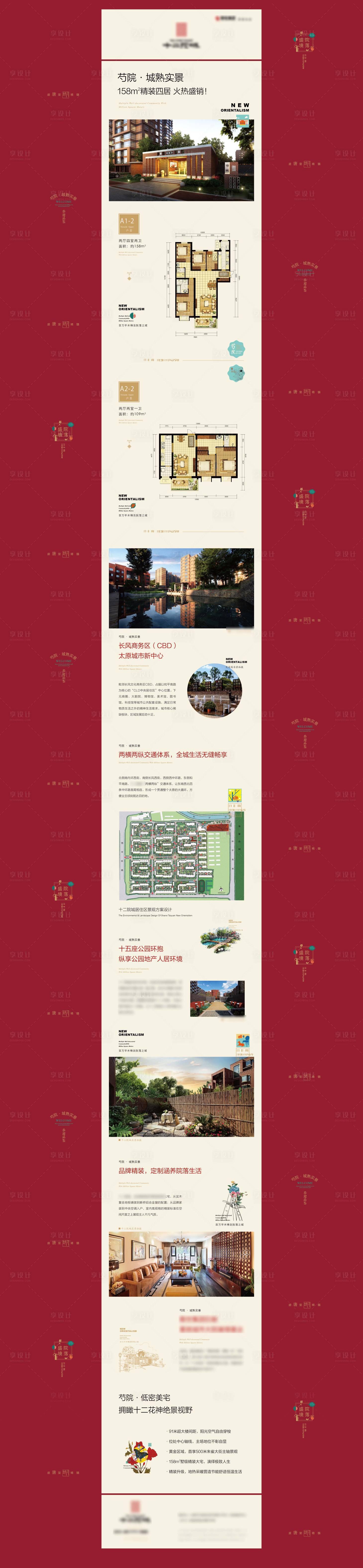 源文件下載【享設計】搜索編號：39920008631537703【長圖】