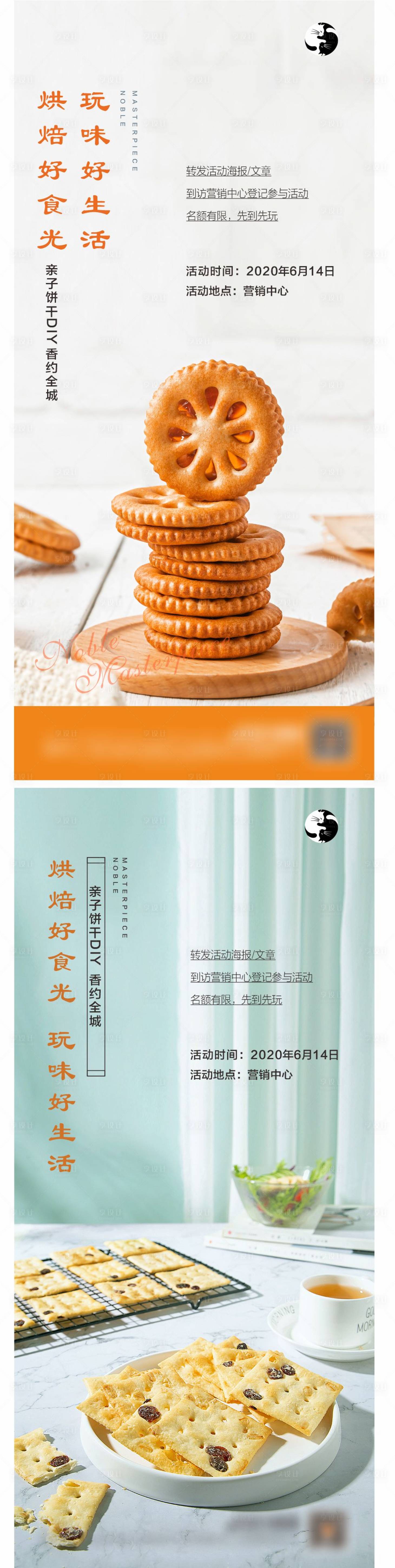 源文件下载【饼干DIY】编号：55920008595565028