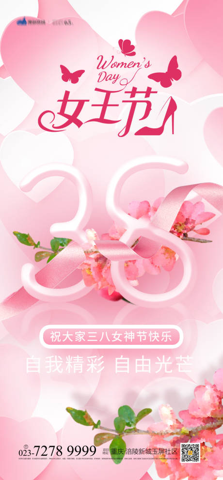 源文件下載【享設計】搜索編號：12910008555241917【38女王節(jié)海報】