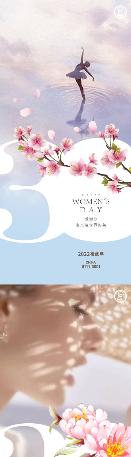 源文件下載【享設計】搜索編號：29140008567385800【38婦女節】