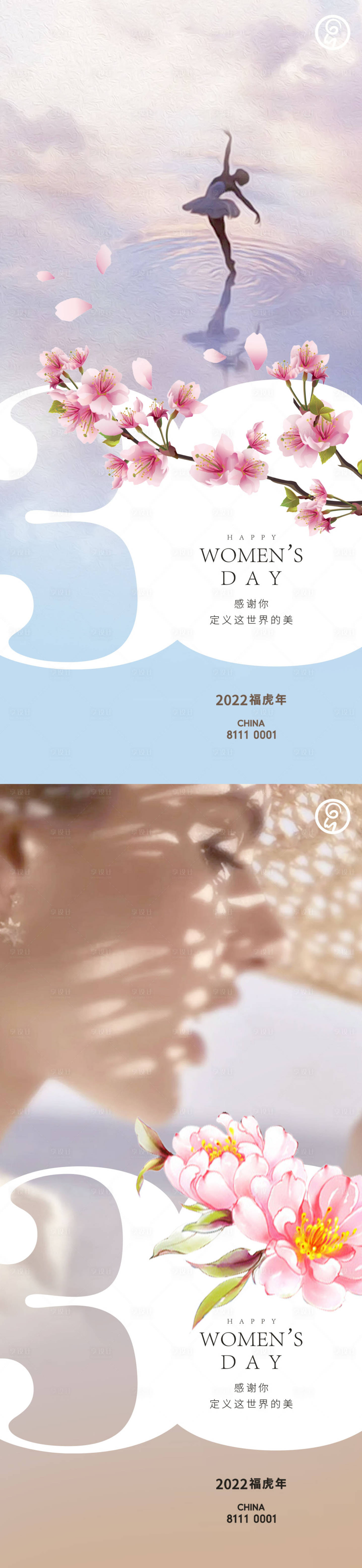 源文件下載【享設(shè)計】搜索編號：29140008567385800【38婦女節(jié)】