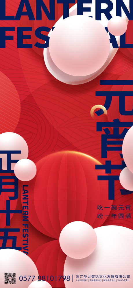 源文件下载【享设计】搜索编号：83820008449486254【元宵海报】