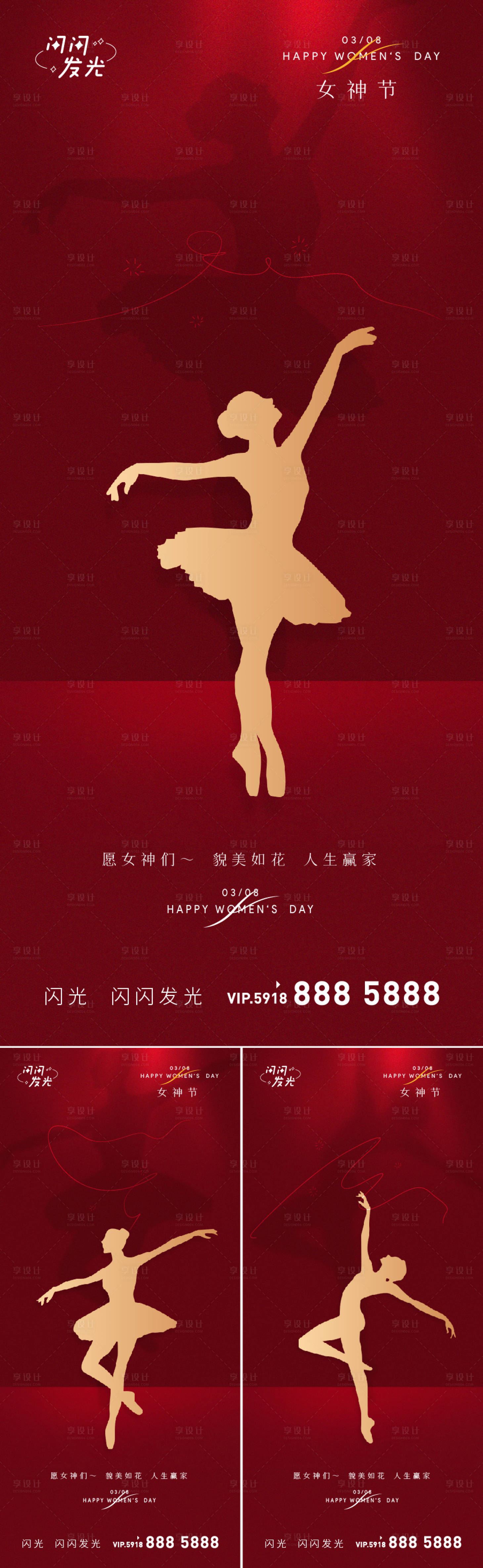 源文件下載【享設(shè)計】搜索編號：46150008501986571【女神節(jié)】