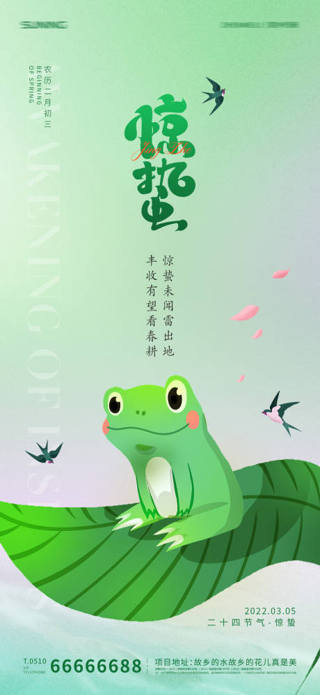 源文件下载【惊蛰节气海报】编号：22400008441013054