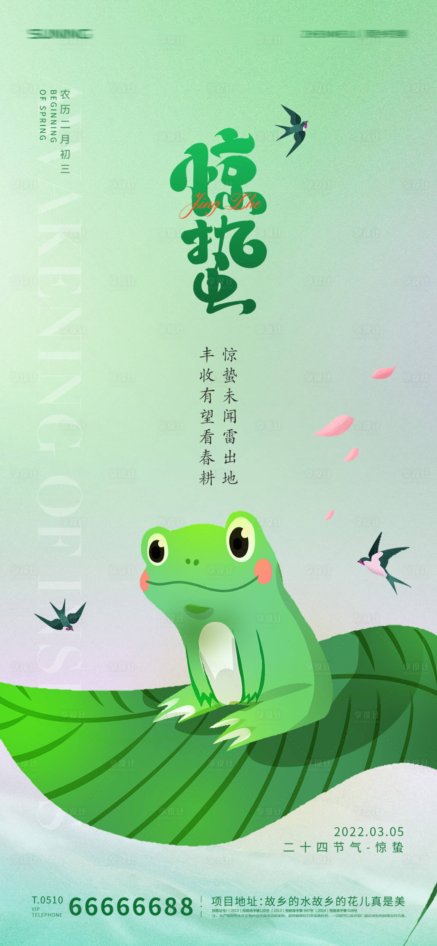 源文件下载【惊蛰节气海报】编号：22400008441013054
