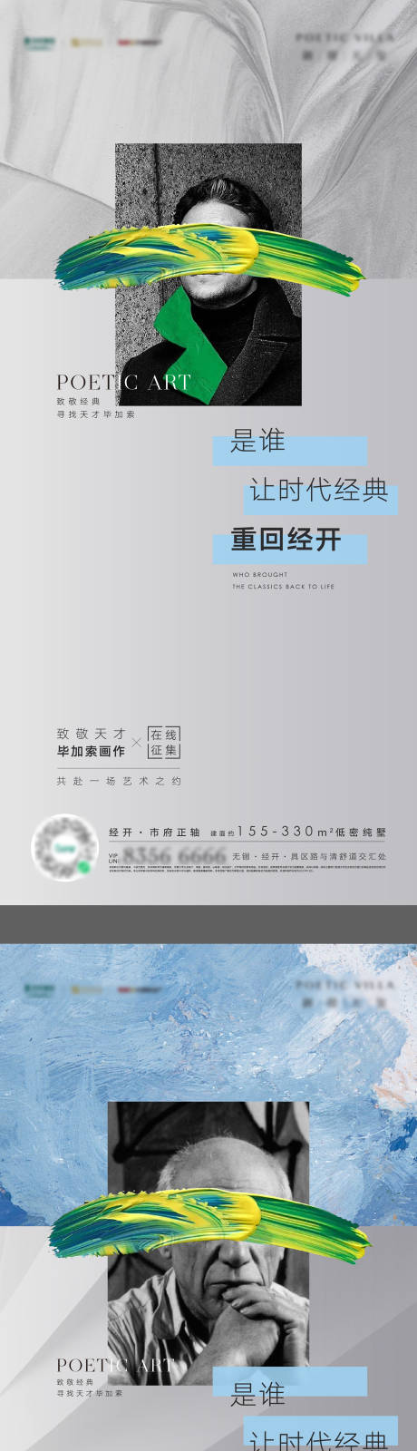 源文件下载【艺术展活动海报】编号：14750008447124710