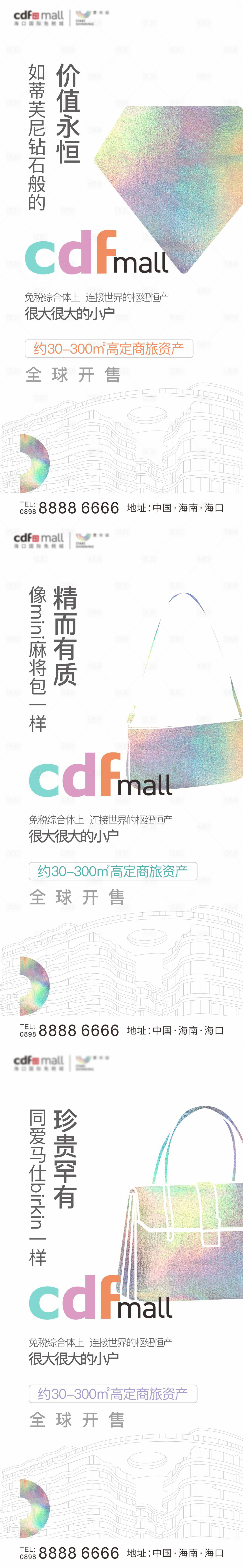 源文件下载【享设计】搜索编号：84320008615808368【高定商业系列海报】