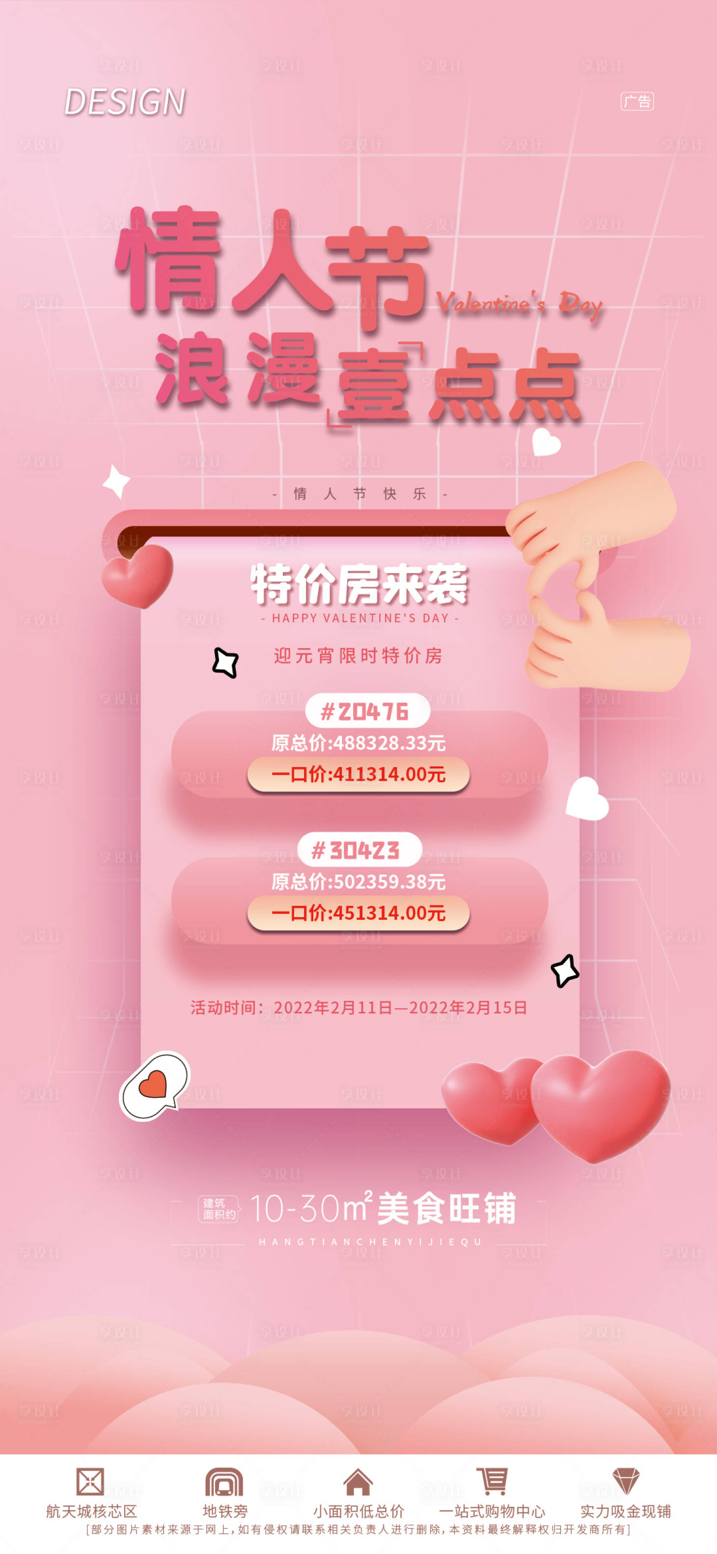源文件下載【享設計】搜索編號：13740008355326239【情人節特價房】