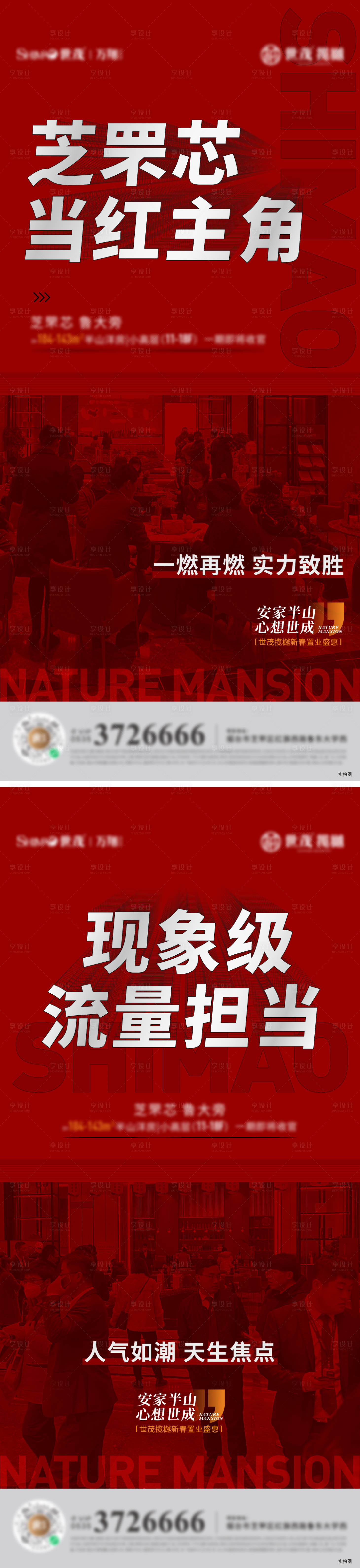 源文件下載【享設計】搜索編號：56970008644215397【紅稿熱銷海報】