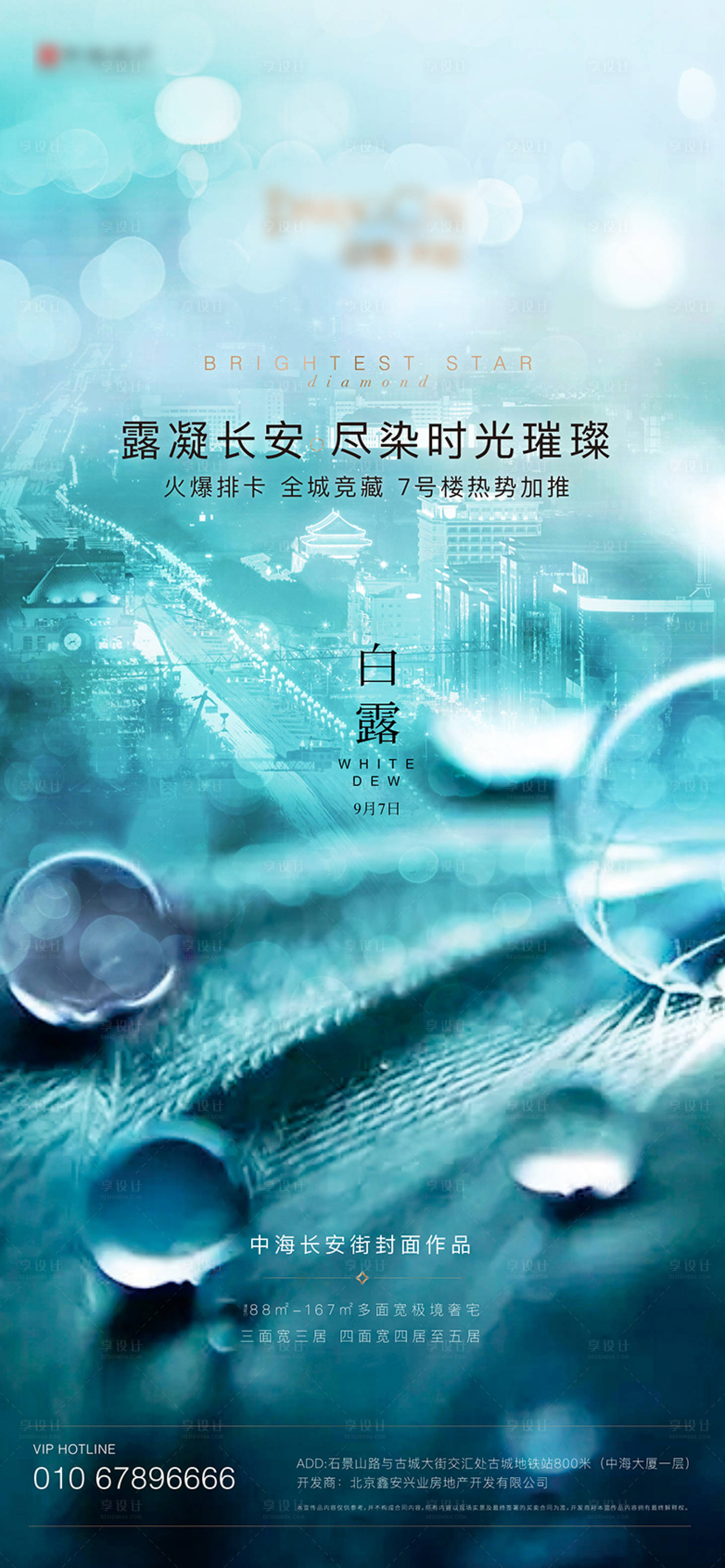 源文件下載【享設計】搜索編號：80930008559161325【白露海報】