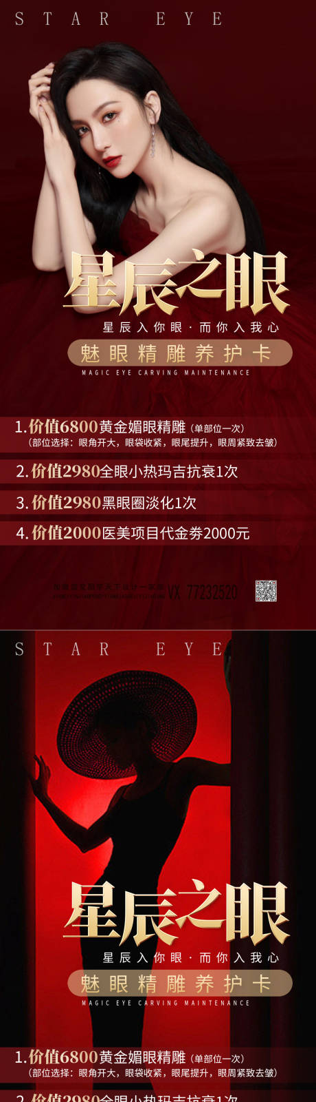 源文件下载【医美眼部精雕养护卡卡项海报】编号：83840008507979388