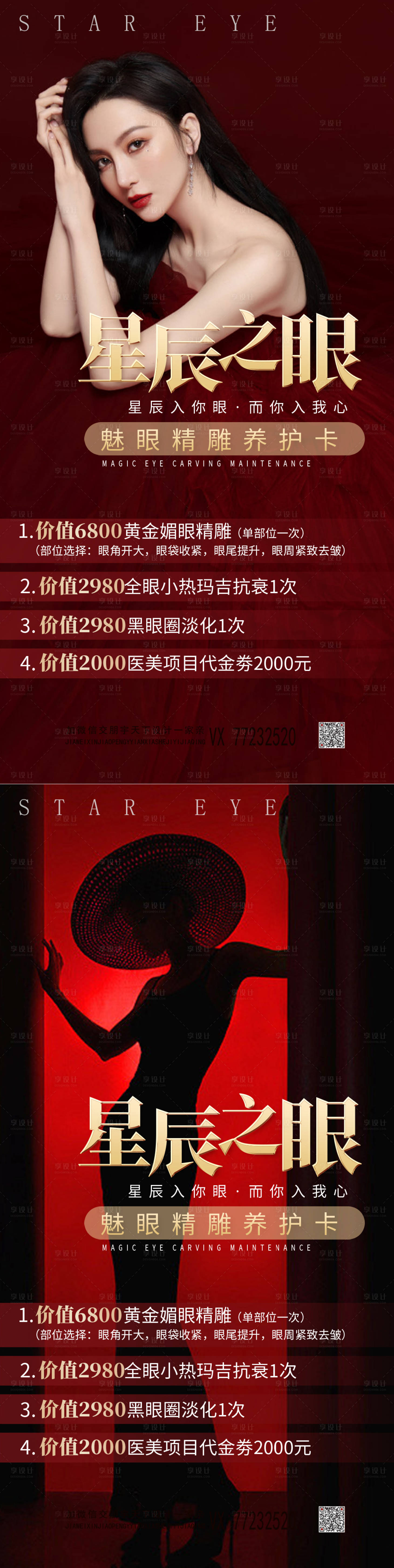 源文件下載【享設計】搜索編號：83840008507979388【醫美眼部精雕養護卡卡項海報】