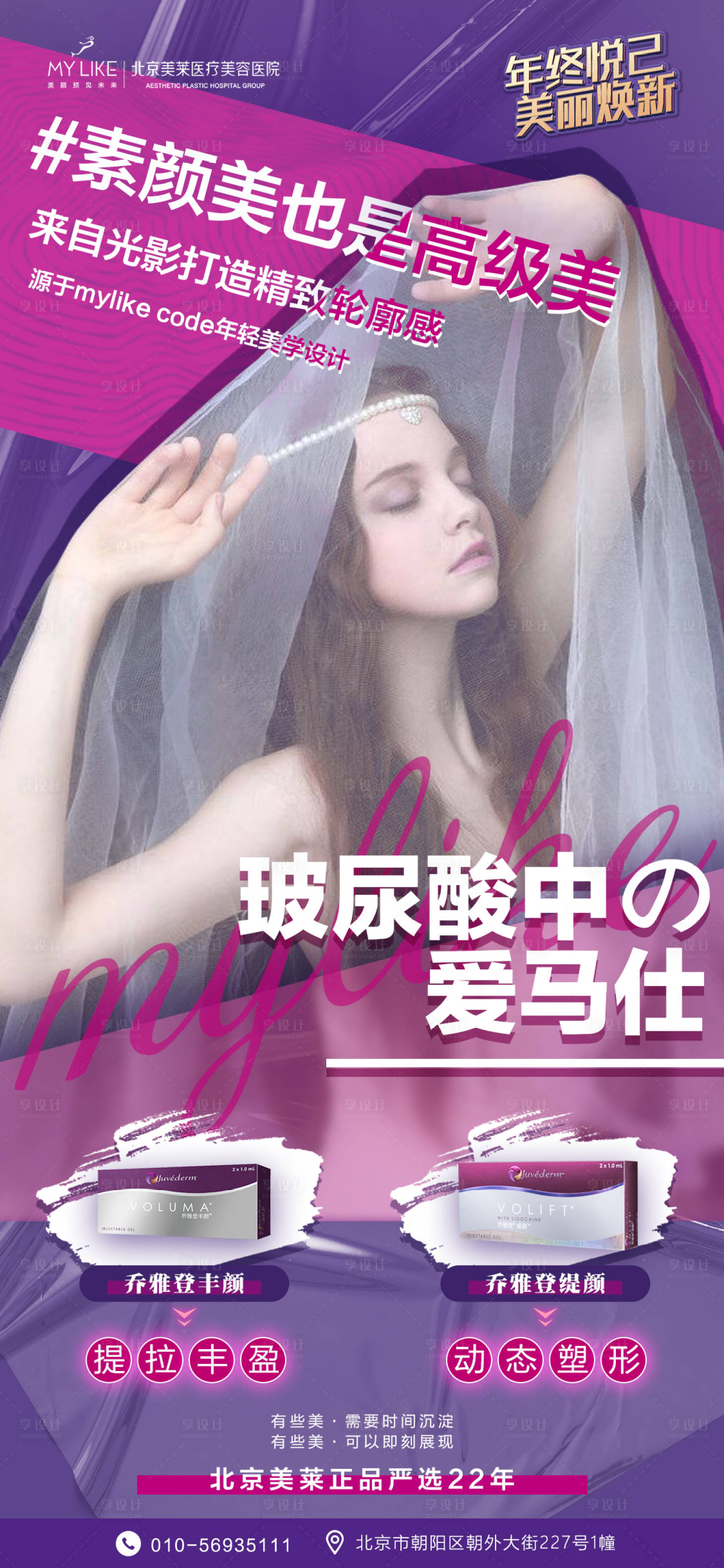 源文件下载【享设计】搜索编号：98240008534024331【医美产品海报朋友圈】