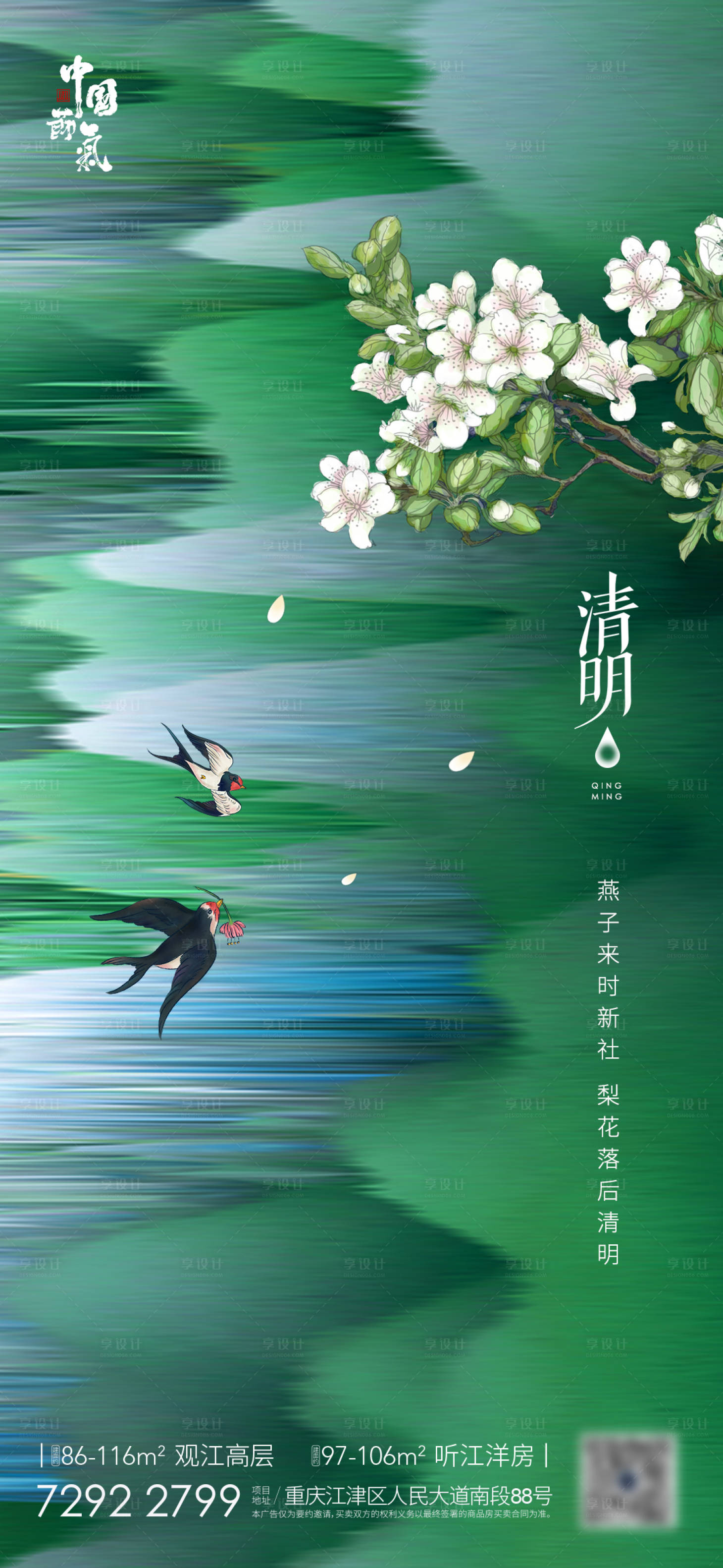 源文件下载【享设计】搜索编号：56890008512717660【清明】