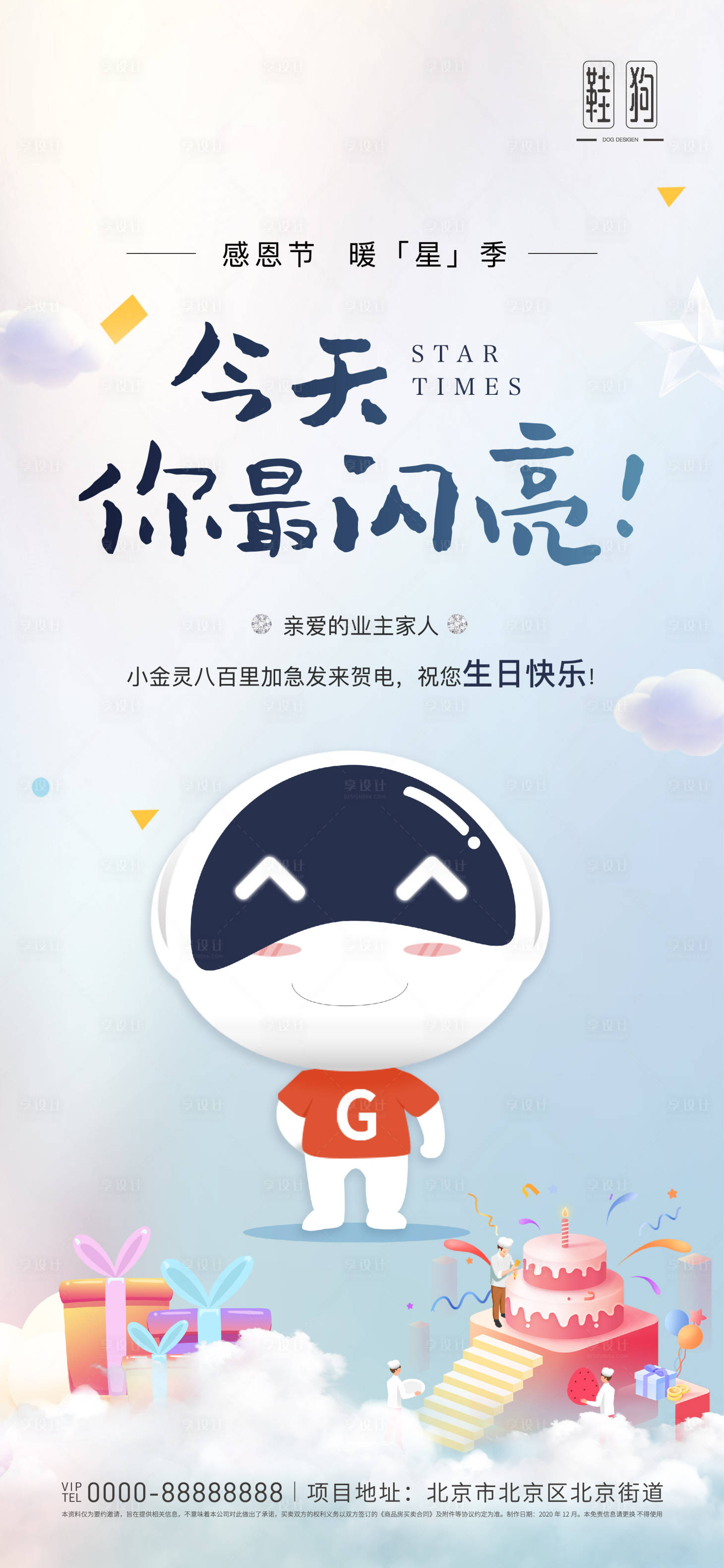 源文件下載【享設計】搜索編號：33380008456668670【ip生日蛋糕】