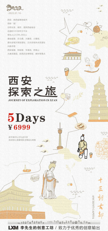 源文件下载【西安旅游景点海报】编号：90050008306704554