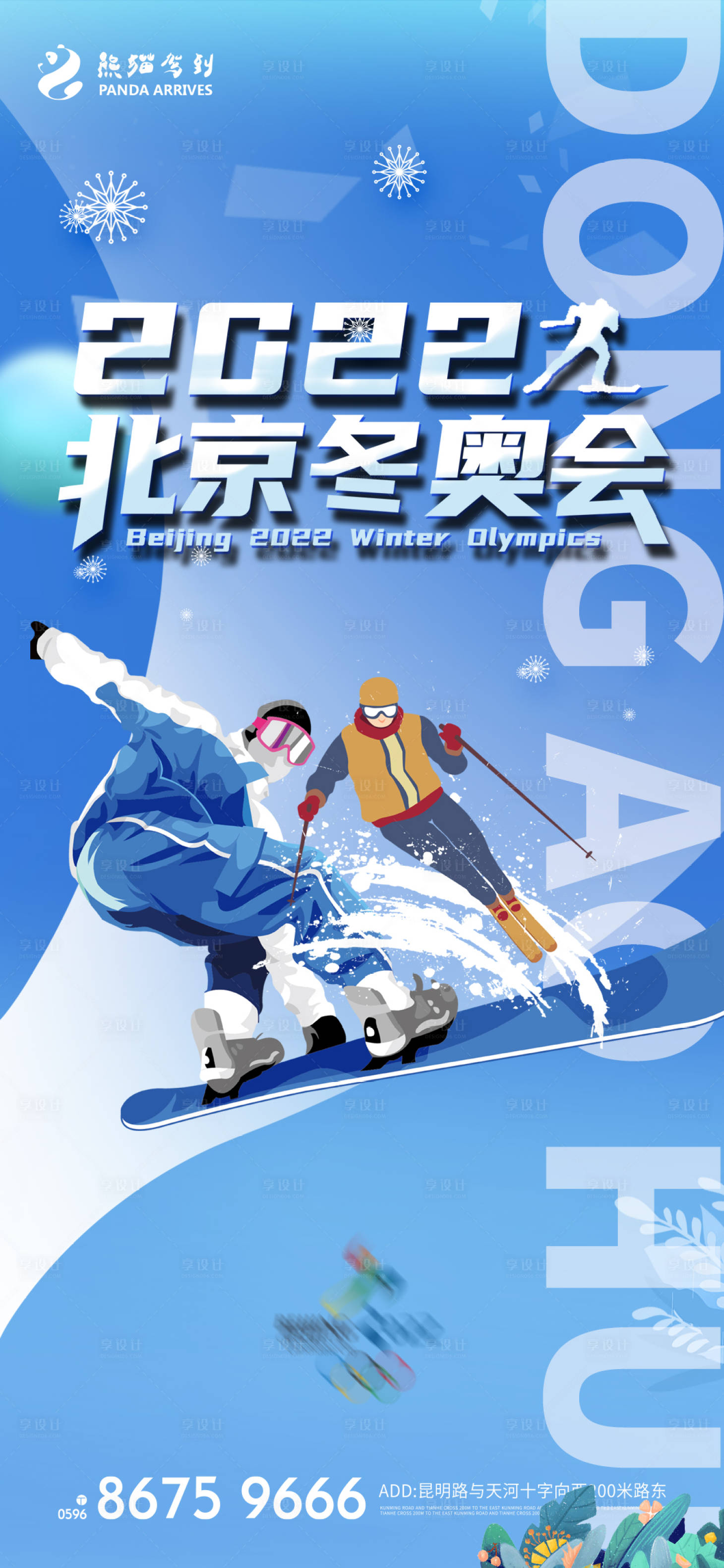 源文件下载【享设计】搜索编号：86330008472514523【北京冬奥会海报】