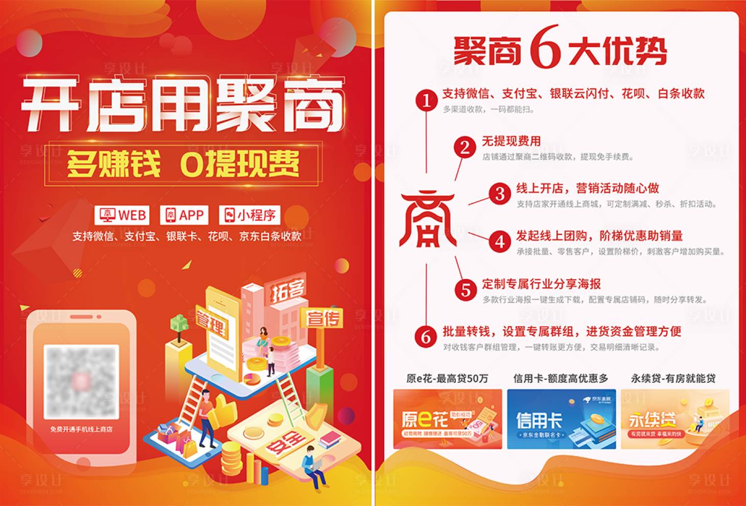 源文件下載【享設計】搜索編號：86370008320282160【開業活動宣傳紅色單頁】
