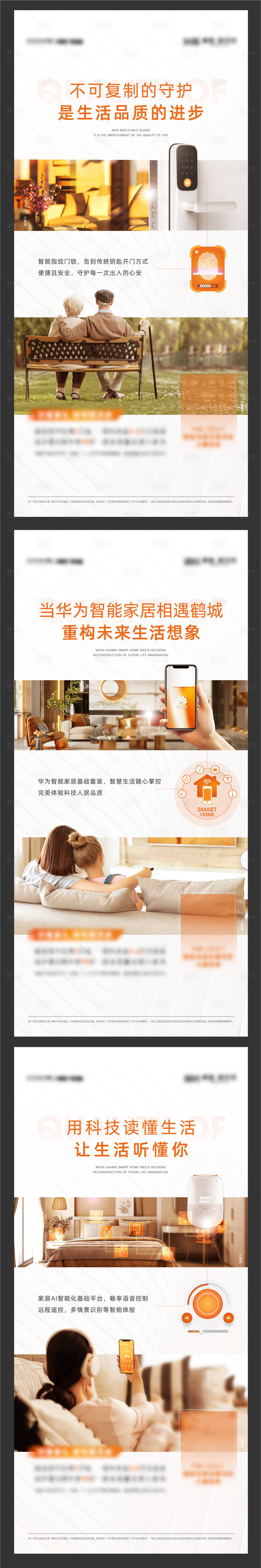 源文件下载【智能家居单图】编号：86010008641158960
