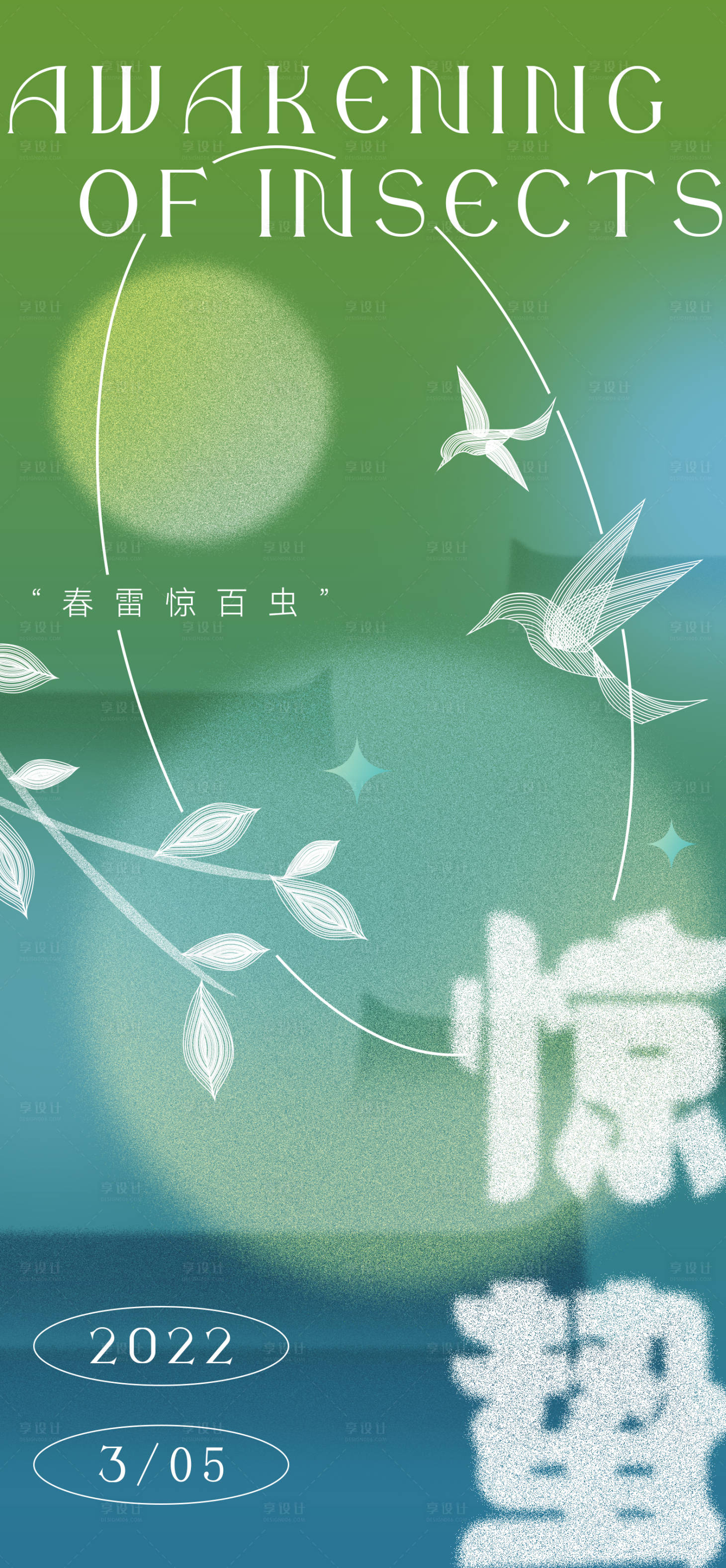 源文件下載【驚蟄節氣海報】編號：12190008522524714