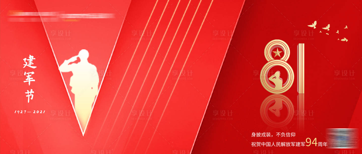 源文件下载【享设计】搜索编号：80860008431469344【建军节海报】