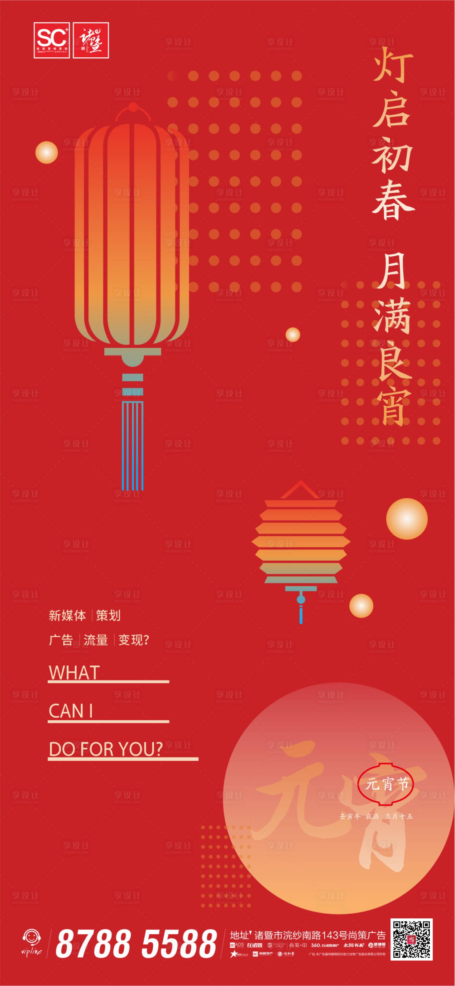 源文件下載【享設計】搜索編號：28780008391106164【元宵節喜慶海報】