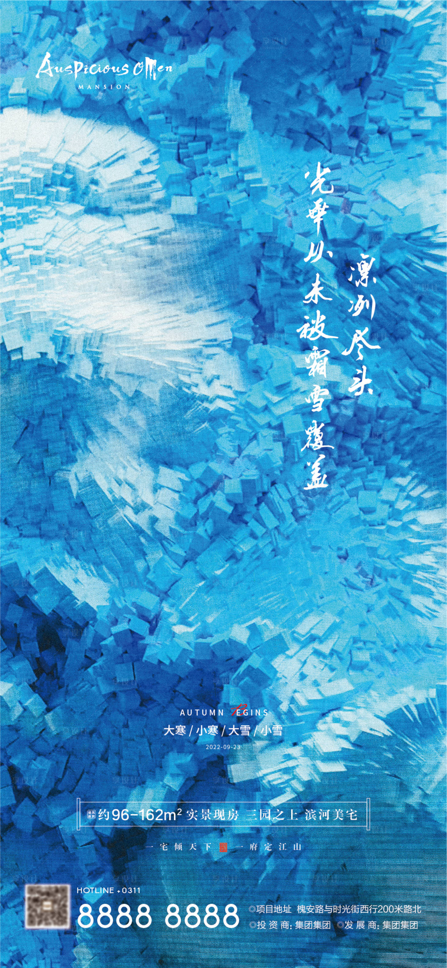 源文件下载【享设计】搜索编号：94510008631723081【大寒小寒大雪小雪节气海报】