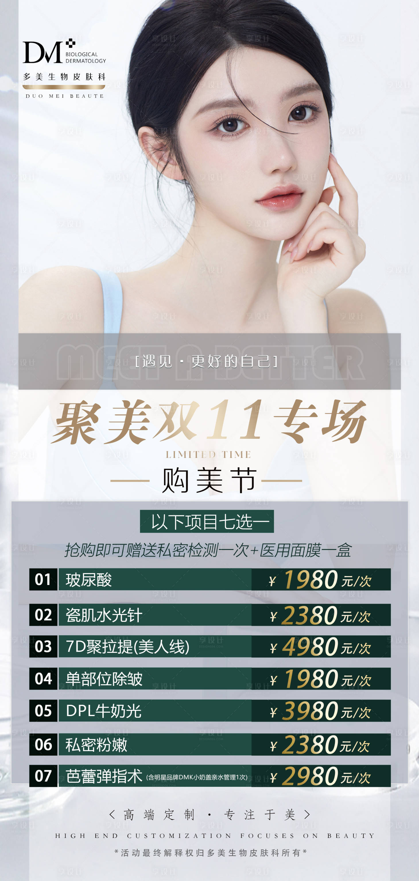 源文件下载【女神姐38活动海报医美皮肤管理】编号：37770008547883016