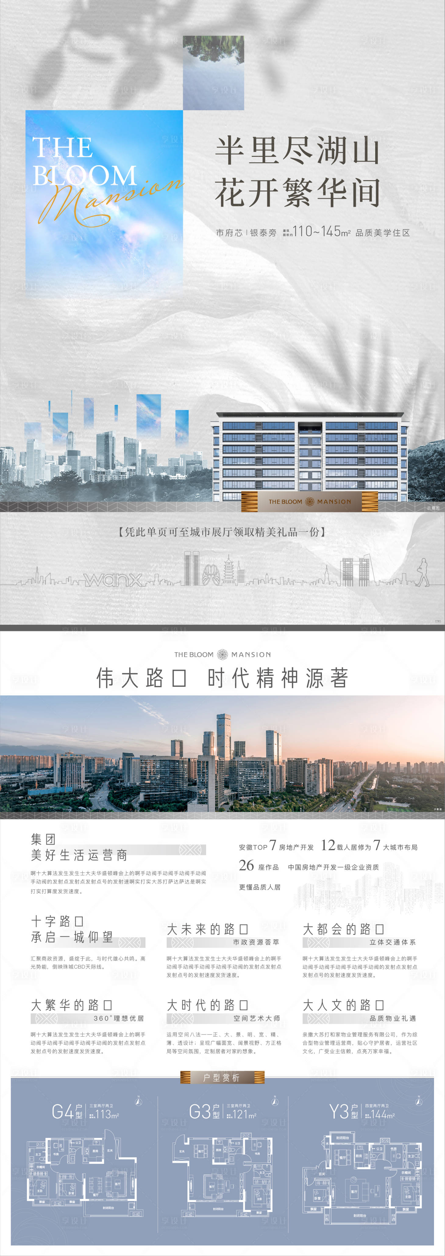 源文件下載【享設計】搜索編號：44410008520514162【高端現代地產單頁】