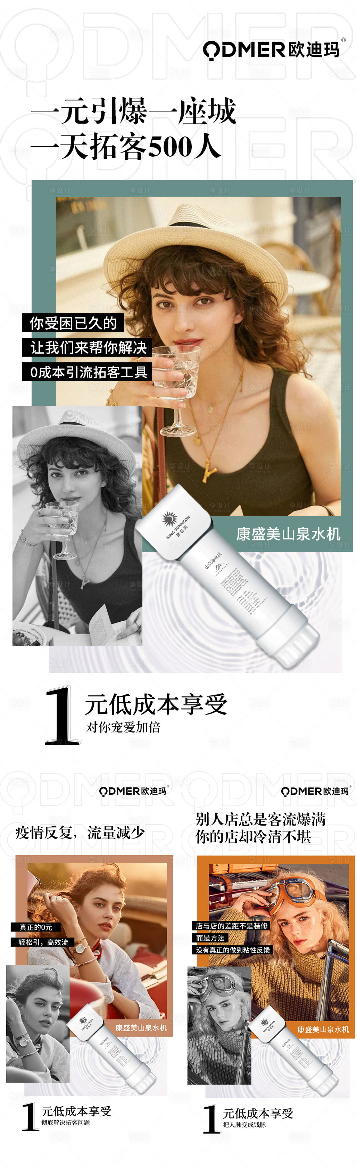 源文件下載【享設(shè)計(jì)】搜索編號(hào)：86140008336212022【造勢引流泉水機(jī)海報(bào)】
