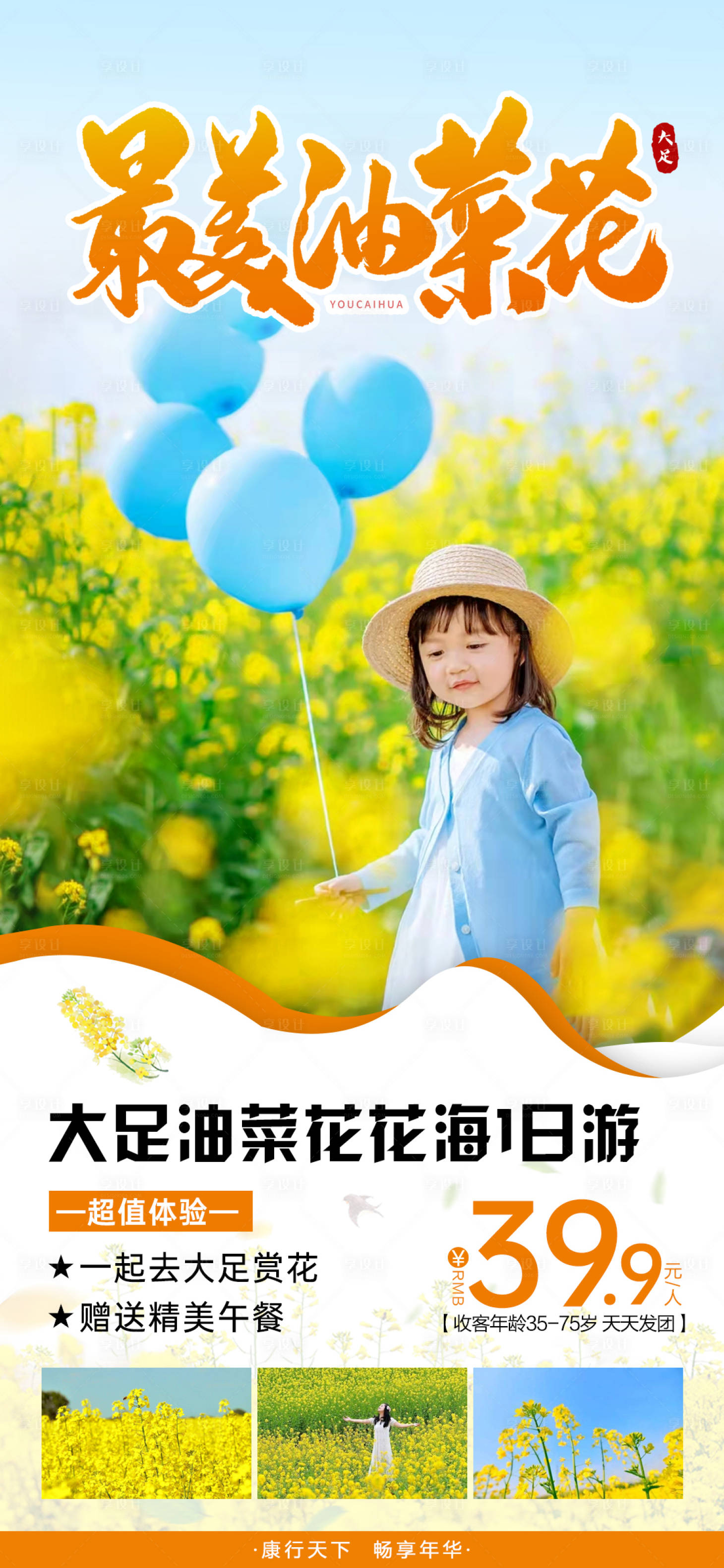 源文件下載【享設計】搜索編號：15790008574263756【大足醉美油菜花】
