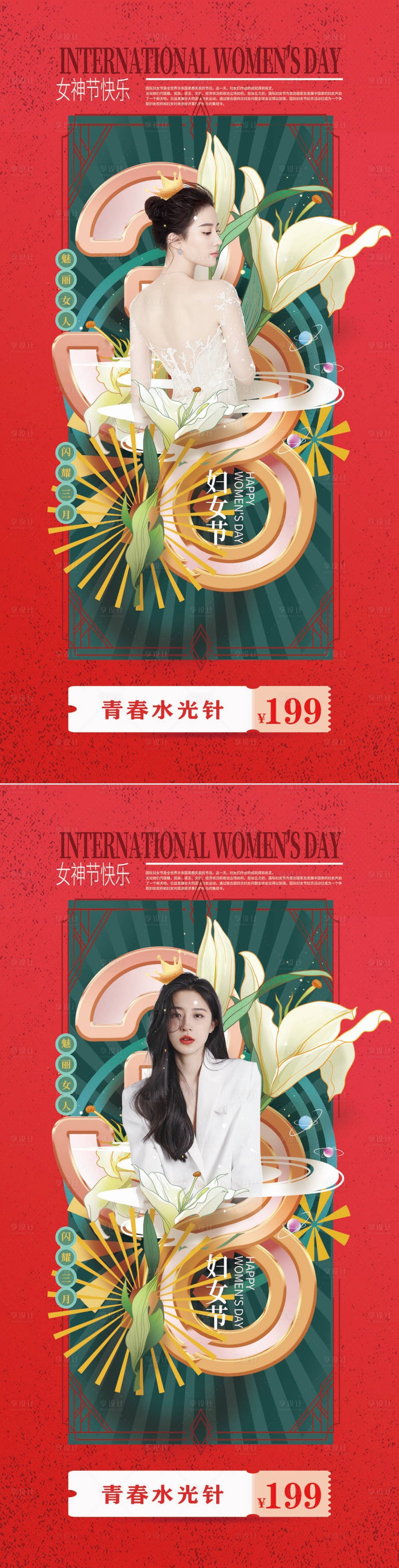 源文件下載【享設計】搜索編號：53960008287007760【醫美女神節節日促銷系列海報】