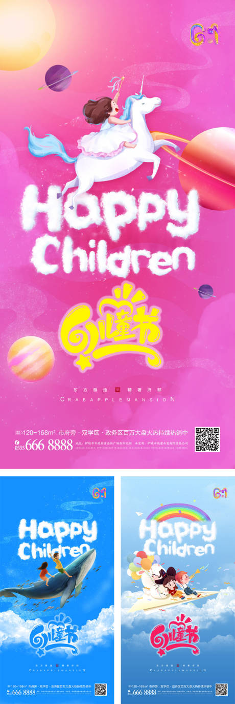 编号：20220223130739333【享设计】源文件下载-梦幻儿童六一节创意系列海报