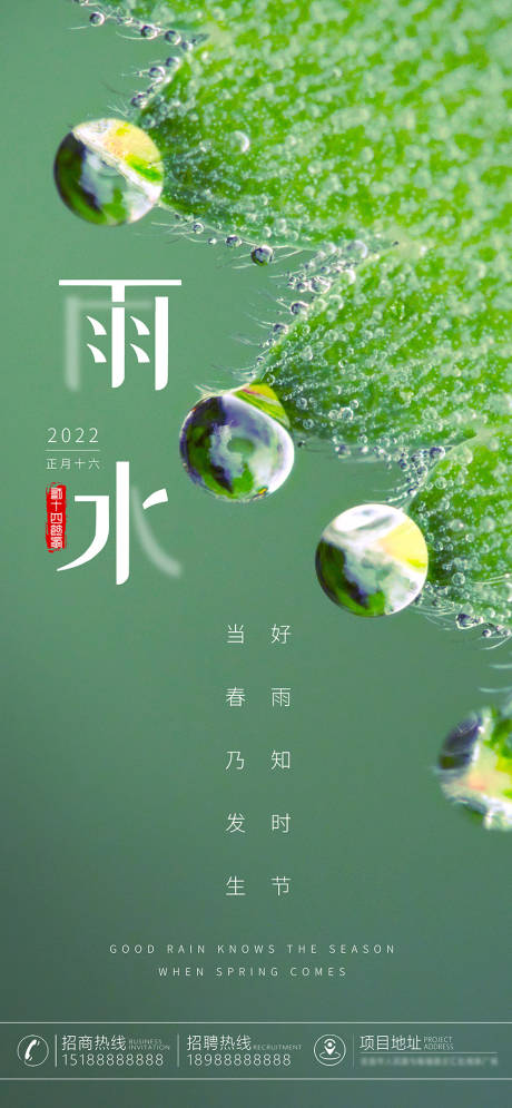 源文件下載【享設(shè)計】搜索編號：98930008468743451【雨水節(jié)氣海報】