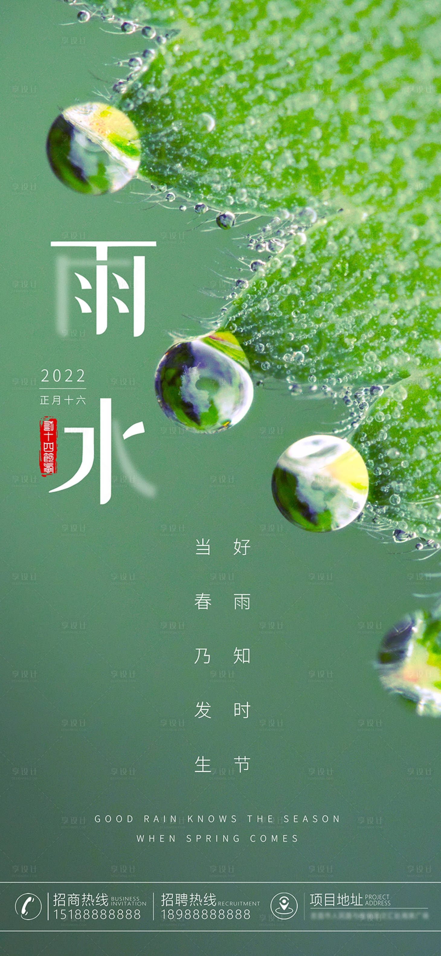 源文件下載【享設(shè)計(jì)】搜索編號：98930008468743451【雨水節(jié)氣海報(bào)】