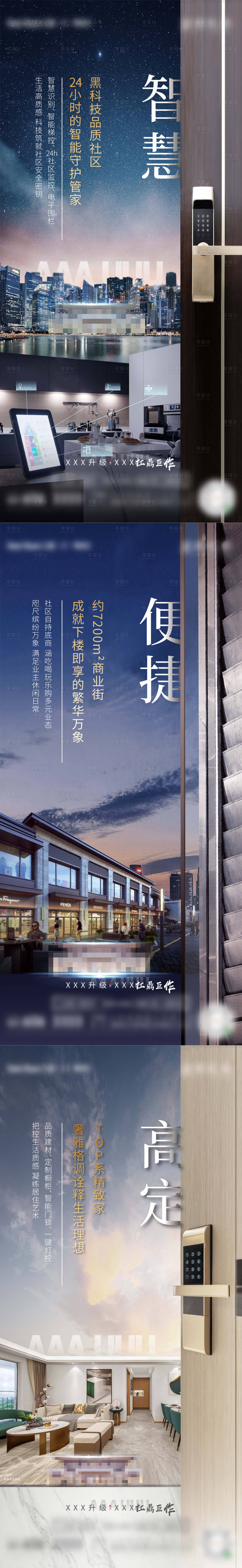 源文件下载【地产精装价值点系列单图】编号：87180008563434902