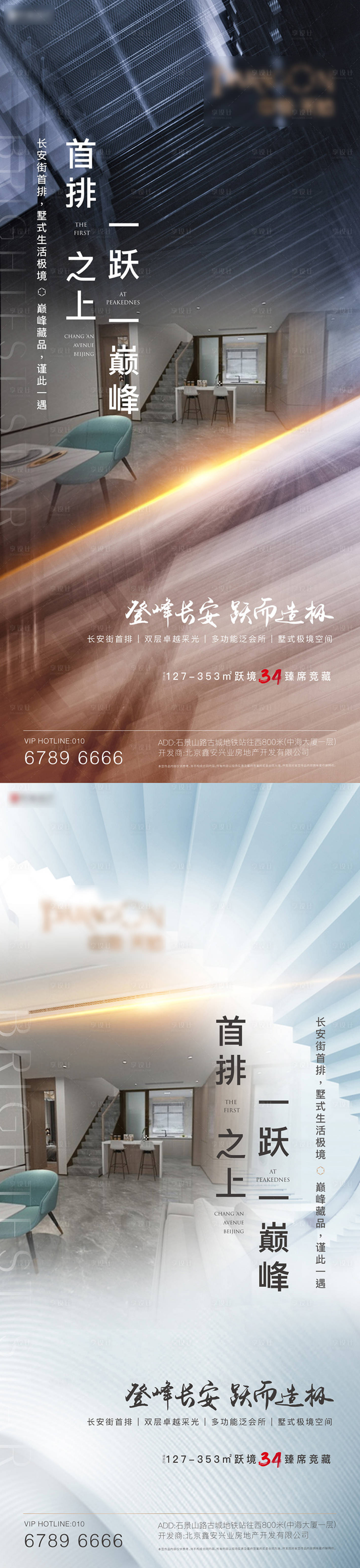 源文件下載【享設計】搜索編號：85710008535156745【地產下躍產品推廣系列海報】