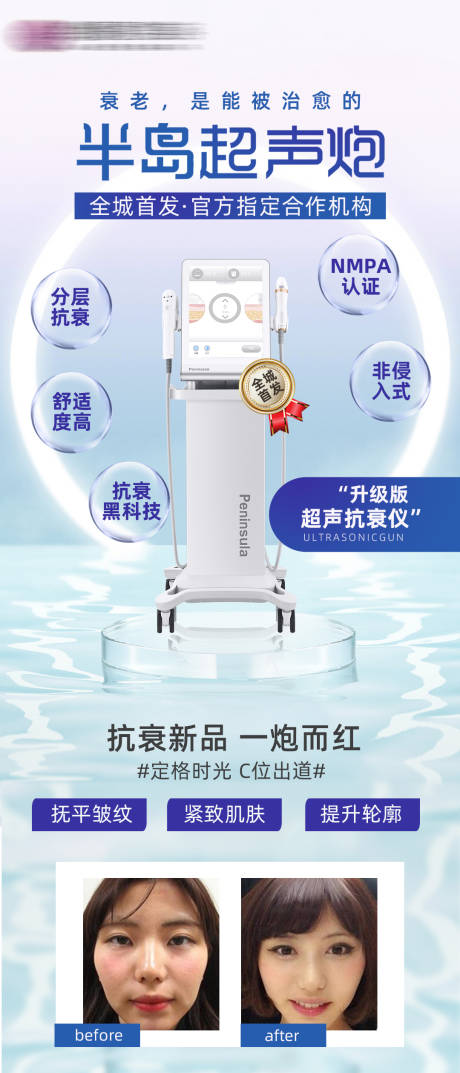 源文件下载【享设计】搜索编号：62880008354763441【医美超声炮宣传介绍海报】