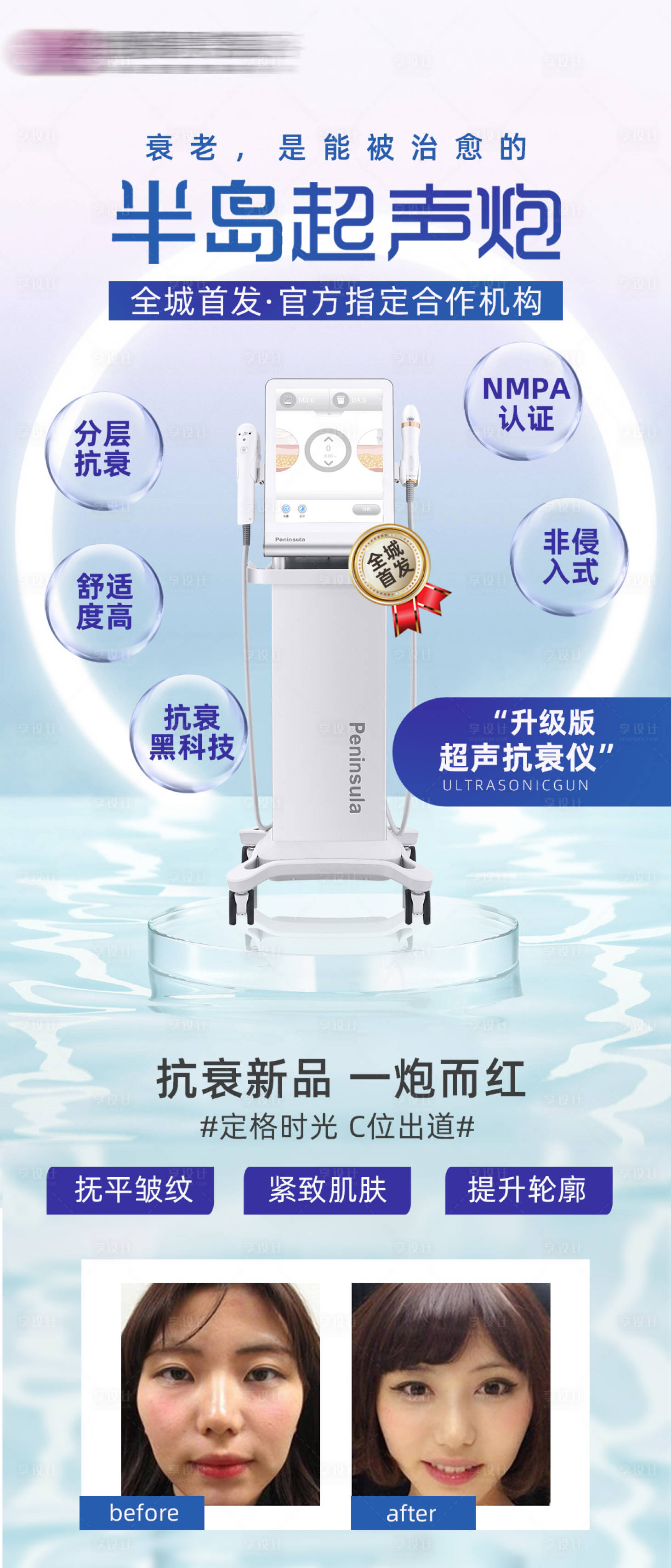 源文件下載【享設計】搜索編號：62880008354763441【醫美超聲炮宣傳介紹海報】