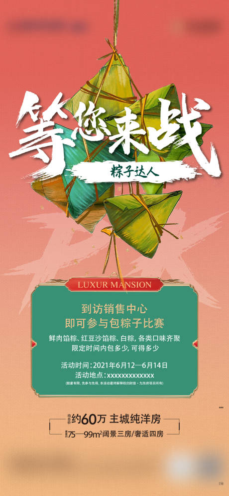 源文件下载【端午节活动海报】编号：23200008571691590