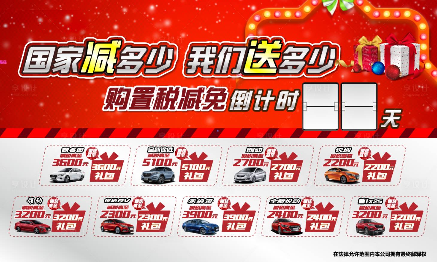 源文件下载【享设计】搜索编号：54470008614006893【汽车促销倒计时海报】